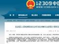 玩家利用《地下城与勇士》漏洞获利近1亿元：目前已被公诉