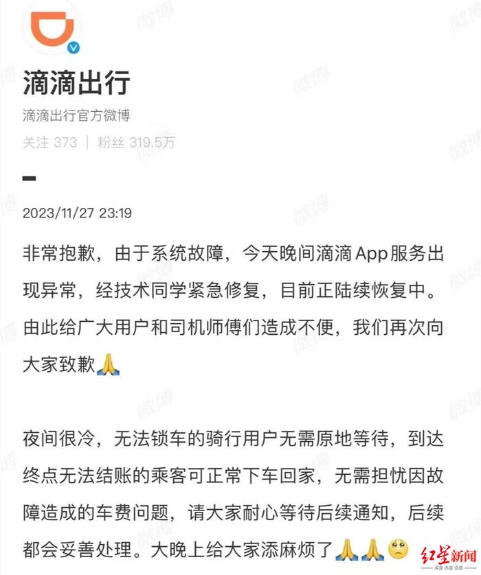 ▲滴滴出行27日晚发布的评释