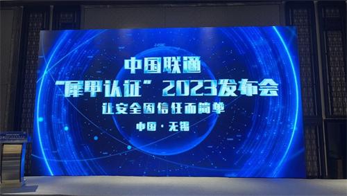 2023中国物联网大会“物联网安全分论坛”成功举办