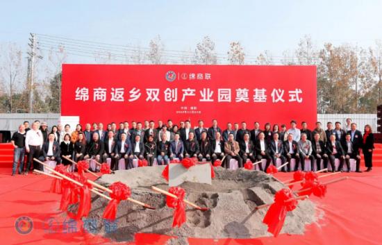 11月23日,绵商返乡双创产业园奠基仪式成功举办