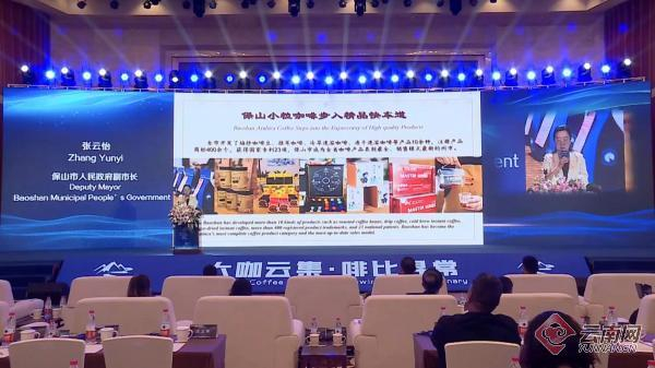 保山市人民政府推介保山咖啡 杨艳鹏 摄