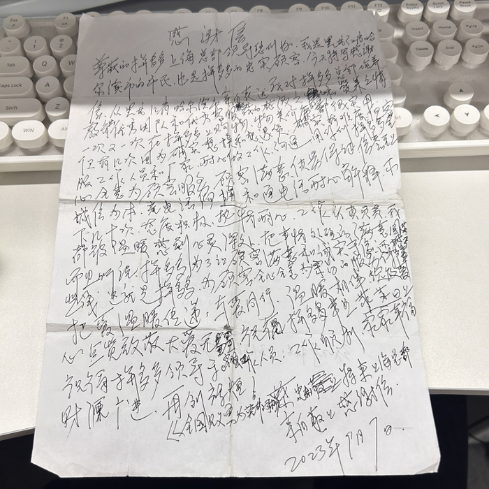 蔡忠林亲手写的感谢信