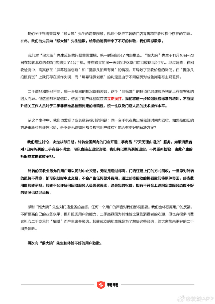 图片来源：@转转APP