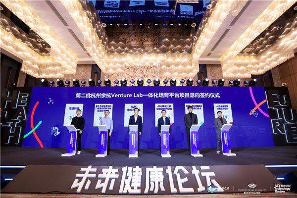 图丨第二批杭州余杭Venture Lab一体化培育平台项目意向签约仪式