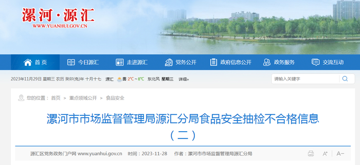 漯河市市场监督管理局源汇分局食品安全抽检不合格信息（二）