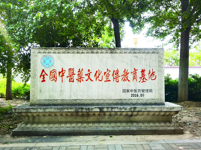 图为：全国中医药文化宣传教育基地