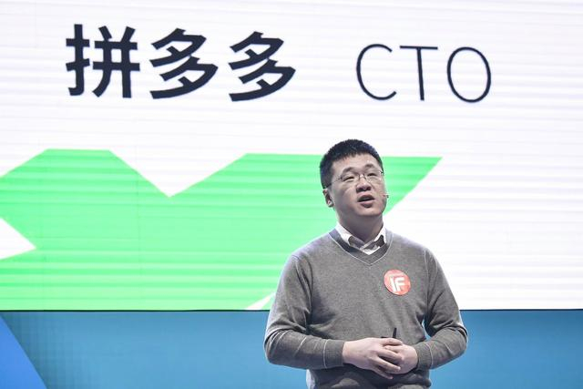 ▲资料图：2019年1月18日，极客公园创新大会上，时任拼多多CTO的陈磊出席并发表演讲