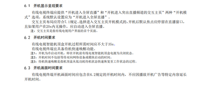 ▲《有线电视业务技术要求》截图