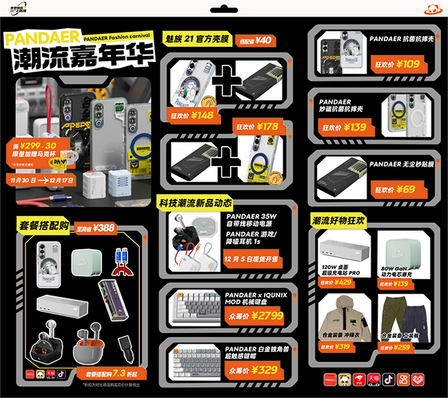 在本次发布会上，潮流品牌 PANDAER 的众多新品也一并亮相。