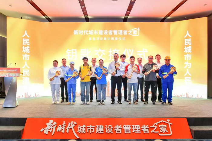 上海首批“新时代城市建设者管理者之家”项目揭牌仪式现场。 上海市住建委 供图