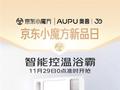 京东联合奥普首发智能控温浴霸S608M 最低299元到手享免费安装