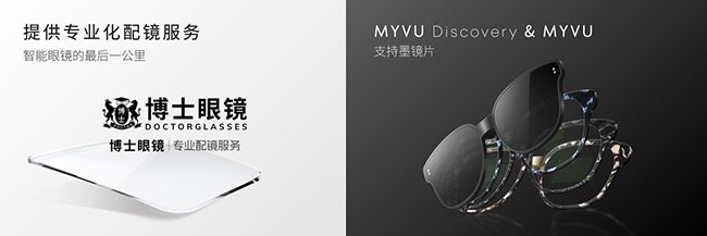 随着 MYVU AR 智能眼镜的正式发布，星纪魅族集团将为广大用户创造出时尚轻薄、智能易用的全新体验，进一步刷新行业标准。