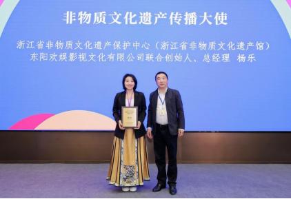 　　欢娱影视联合创始人、总经理杨乐女士被授予非物质文化遗产传播大使荣誉 