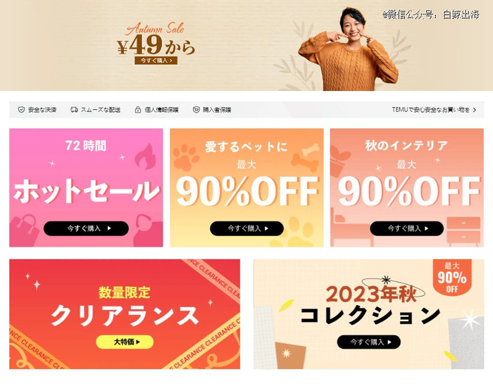 Temu 日本 10 月后半月网站界面