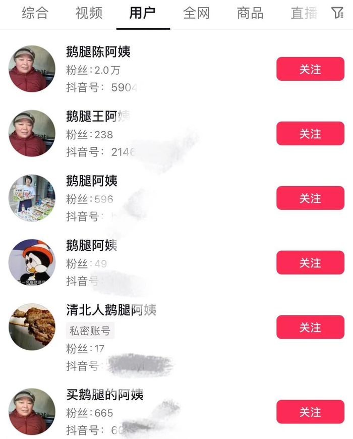 ▲短视频平台上，除了“鹅腿陈阿姨”本人外，还有很多人新建了“鹅腿阿姨”相关账号