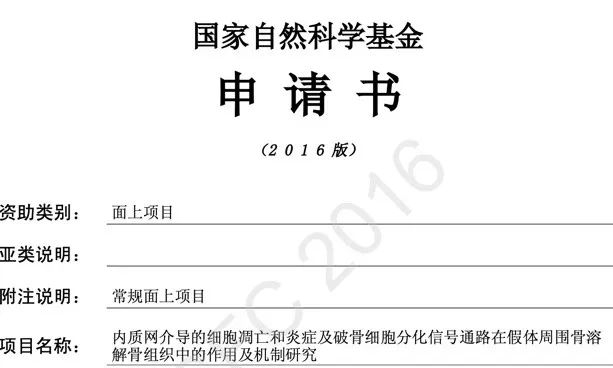 网传“国自然五大经典中标案例解读”