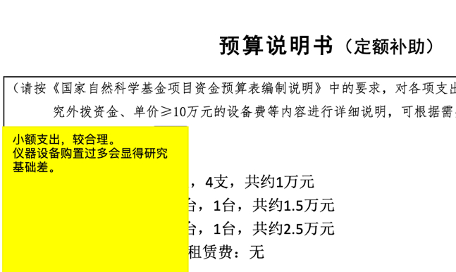 泄露的申请书中的指导意见