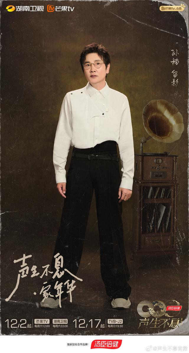 韩红、孙楠海报。