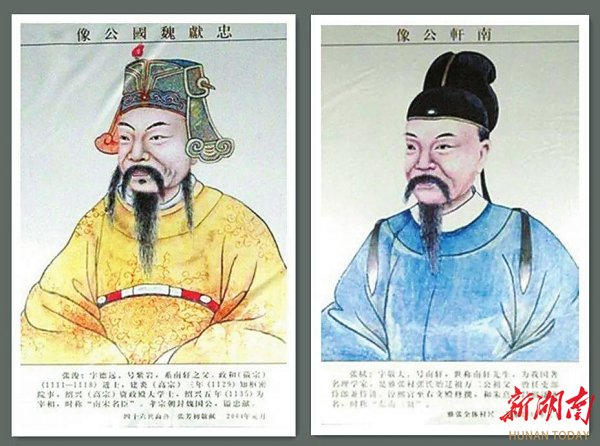 张浚(左),张栻(右)画像.资料图片