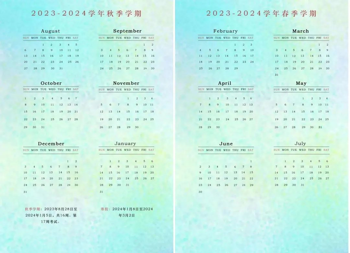 温馨提示：如有调整，以学校通知为准。