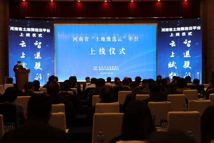 河南省“土地豫选云”平台上线仪式现场 图片源于漯河市自然资源和规划局