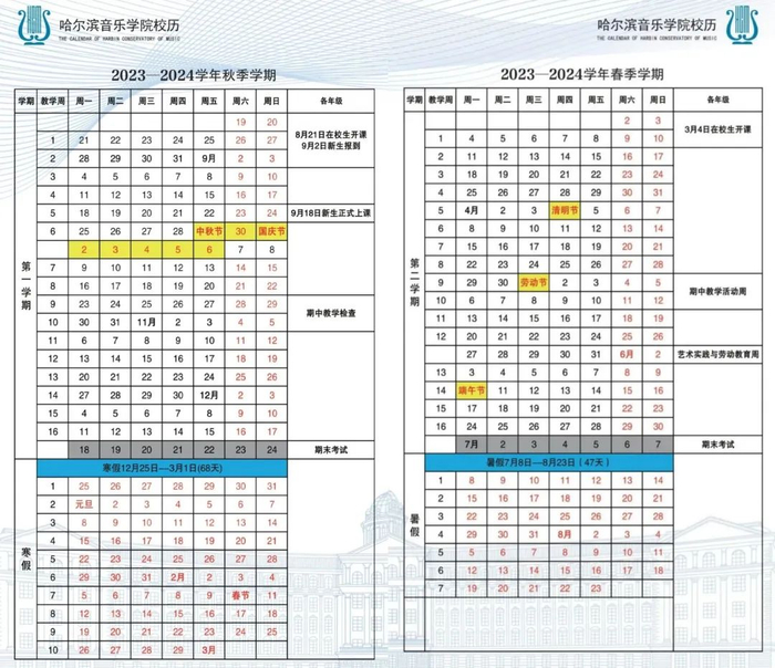 温馨提示：如有调整，以学校通知为准。