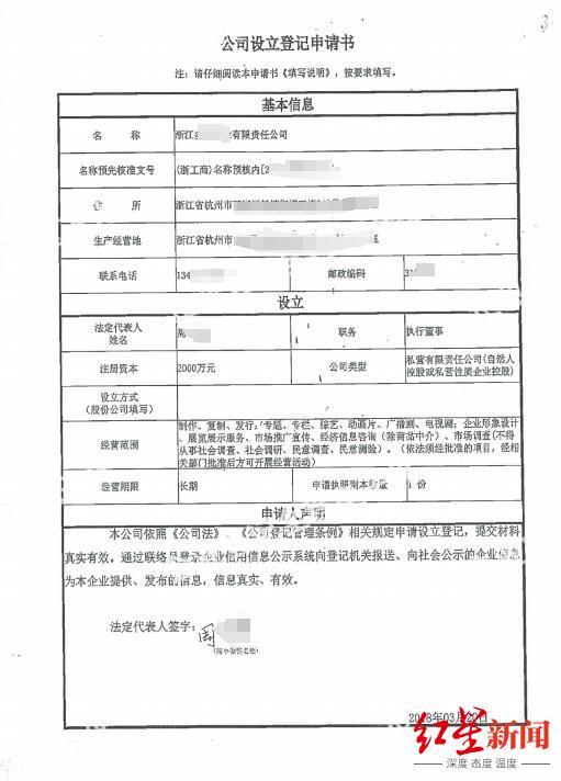 ▲公司设立登记申请书