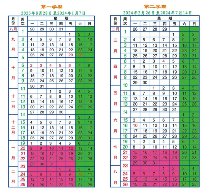 温馨提示：如有调整，以学校通知为准。
