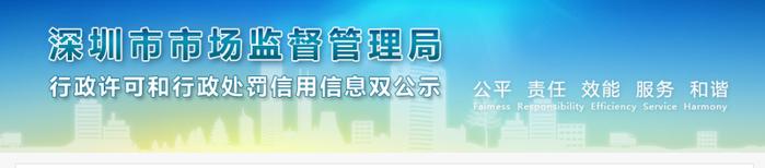 深圳市长顺安汽车检测有限公司不符合资质认定条件和要求向社会出具具有证明作用的检验结果案