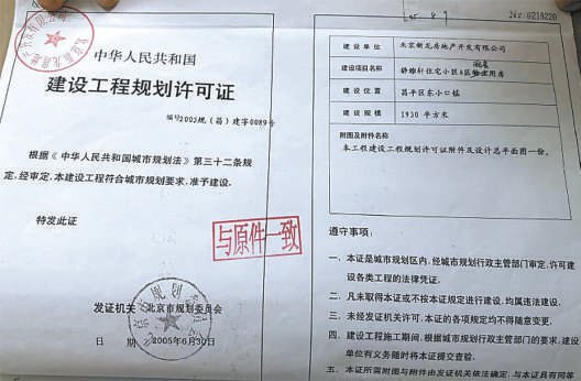 　　建设工程规划许可证上的“物业用房”被涂改为“配套用房”。 受访者供图