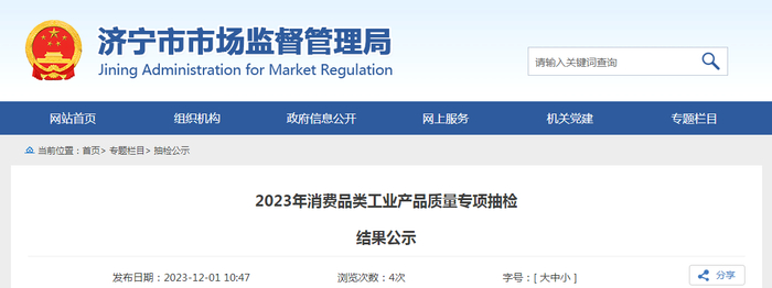 2023年消费品类工业产品质量专项抽检结果公示