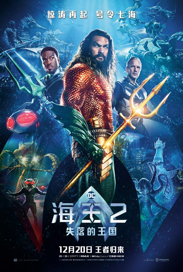 《海王2》中国独家海报。