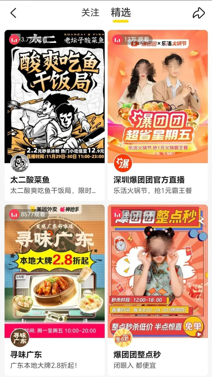 图源：美团直播页面截图