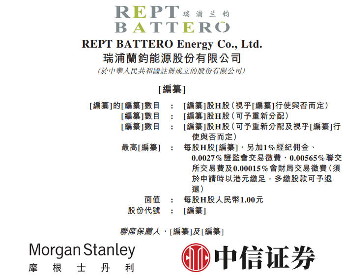 据港交所11月30日披露，瑞浦兰钧能源股份有限公司通过港交所上市聆讯，摩根士丹利与中信证券担任联席保荐人。