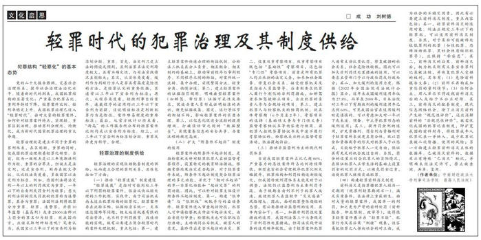 ▲《人民法院报》相关文章