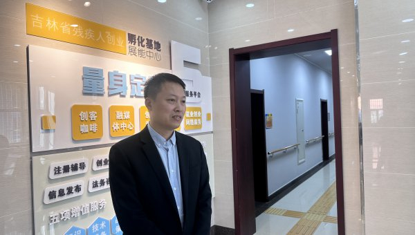 吉林省残疾人就业服务中心主任 于宁