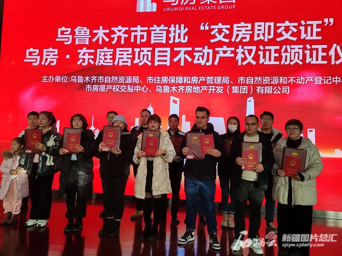 12月2日，乌鲁木齐市水磨沟区河马泉片区东庭居小区的部分业主率先拿到商品房不动产权证书和钥匙。记者魏红萍摄