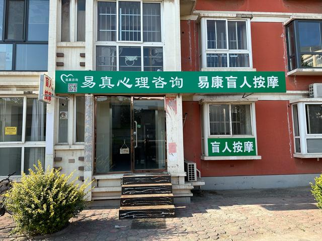 李勇生的心理咨询室开在按摩店旁边，他说现在偶尔也接一些按摩的工作，但比以前少多了。受访者供图