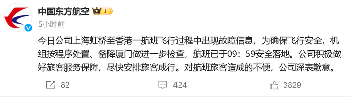 图片来源：中国东方航空官方微博截图