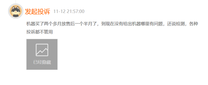 截图来源：黑猫投诉