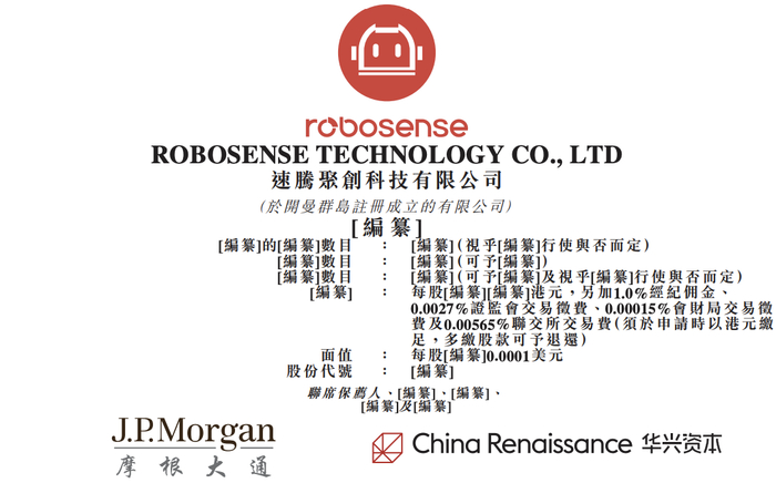 据港交所12月3日披露，速腾聚创科技有限公司通过港交所上市聆讯，摩根大通与华兴资本担任联席保荐人。