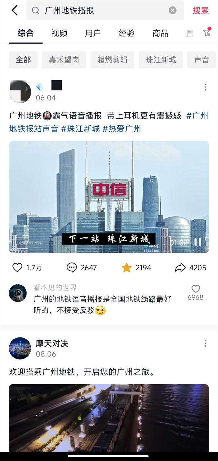 ▲广州地铁语音播报混剪