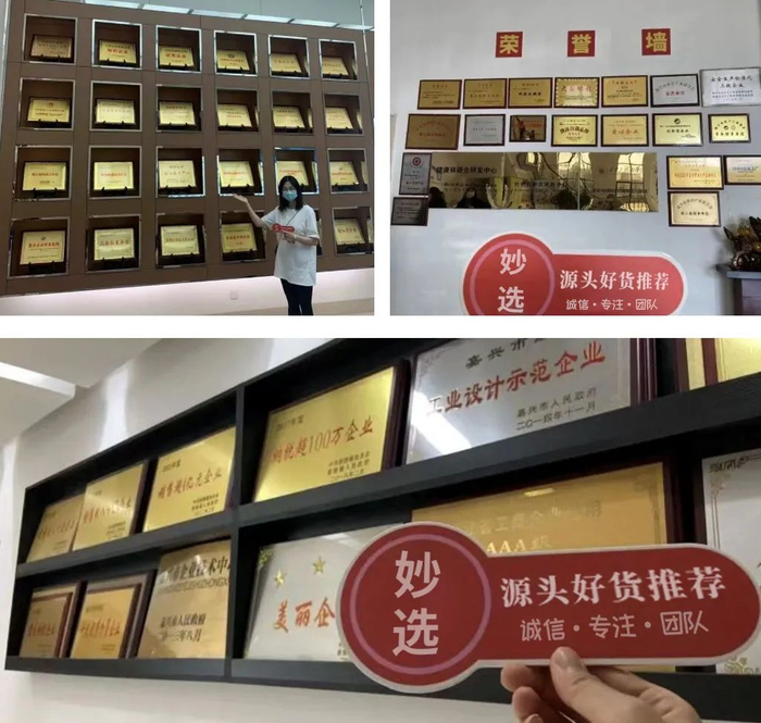 ▲源头工厂荣誉墙