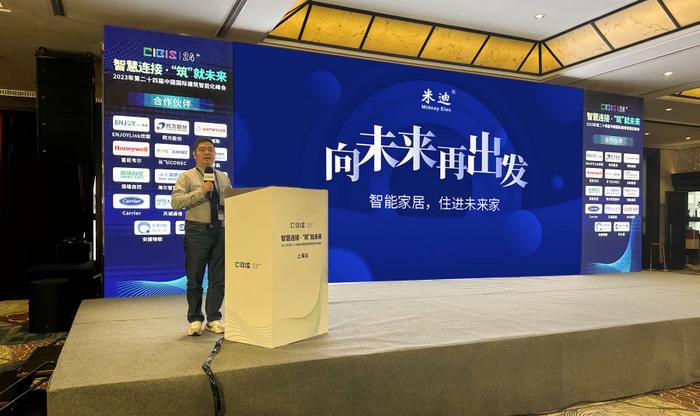 宁波米迪电器有限公司总经理孙利云发表主题为“智能家居：住进未来家”的演讲