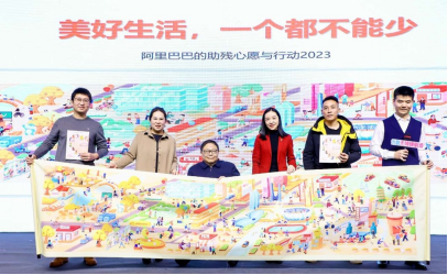 阿里巴巴发布2023年度助残行动报告