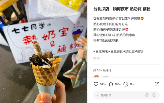 △ 此前，大陆的网红小吃“热奶宝”也在台湾被摆摊热卖