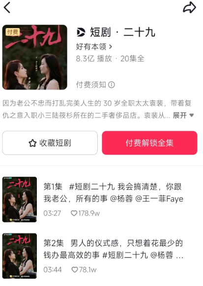 杨蓉参演《二十九》 图片来源：抖音平台截图