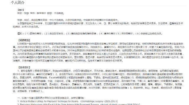 医院官网上邹翀的个人介绍。网络截图 