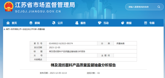 棉及混纺面料产品质量监督抽查分析报告
