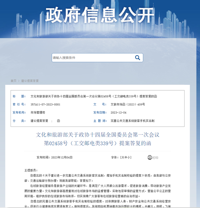 图片来源：文化和旅游部官网截图